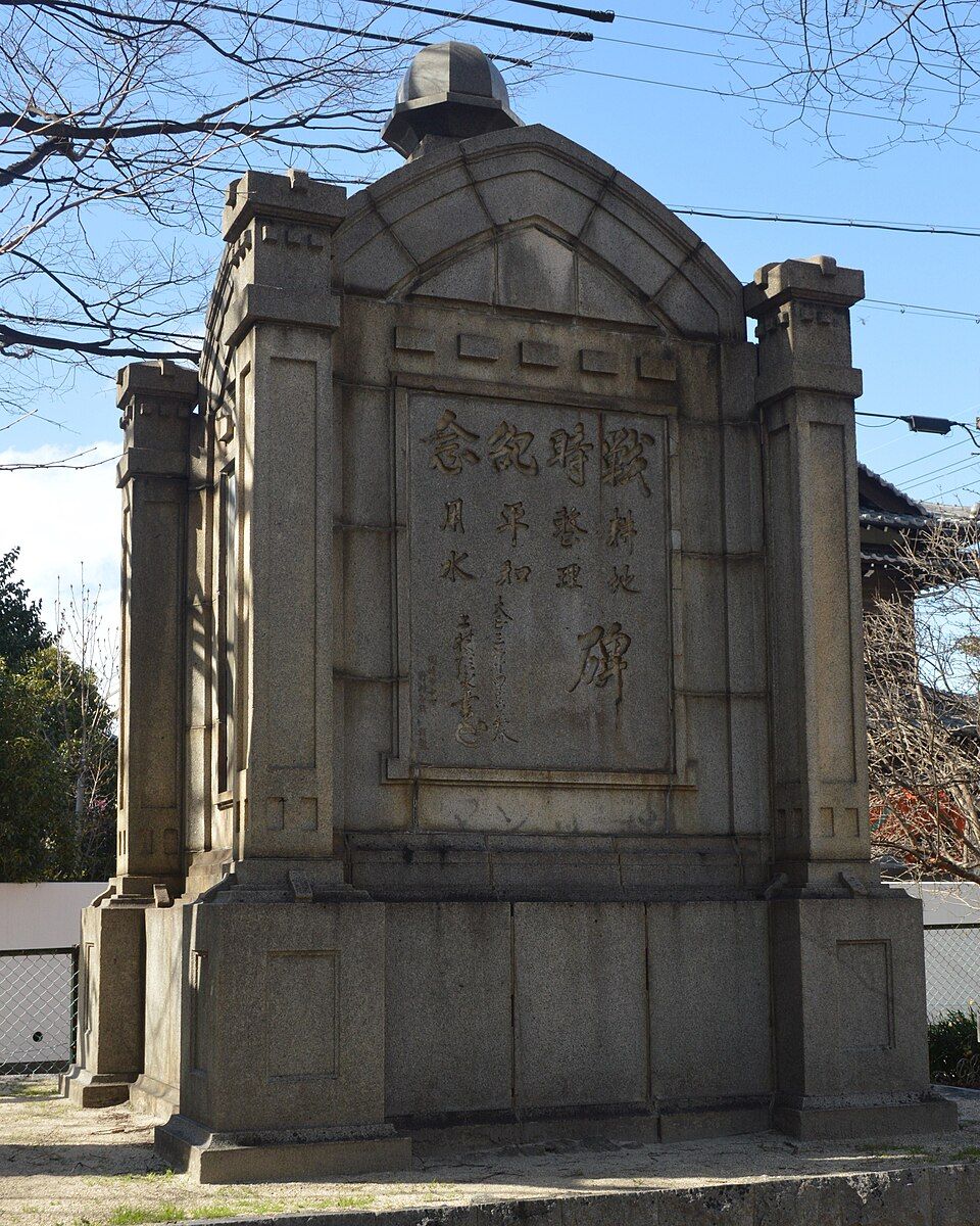 平和用水