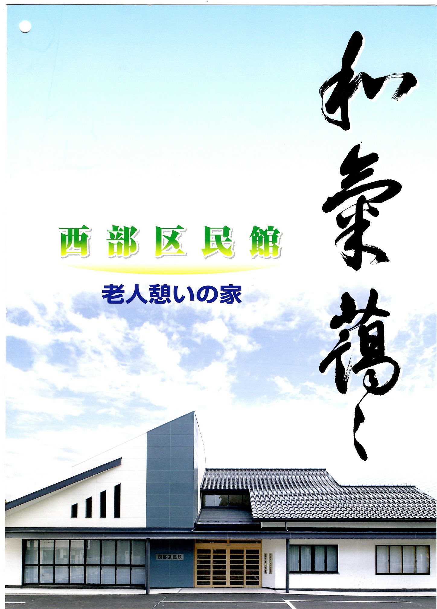 会館