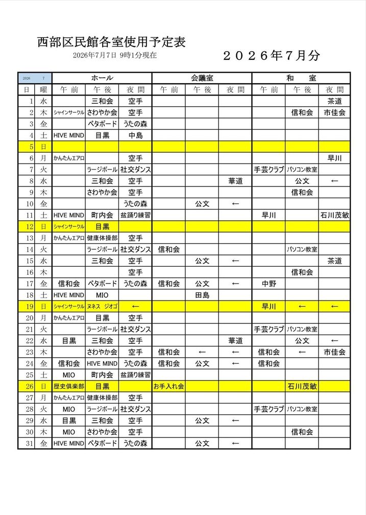 7月予約