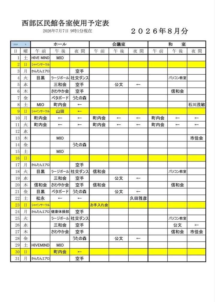 8月予約